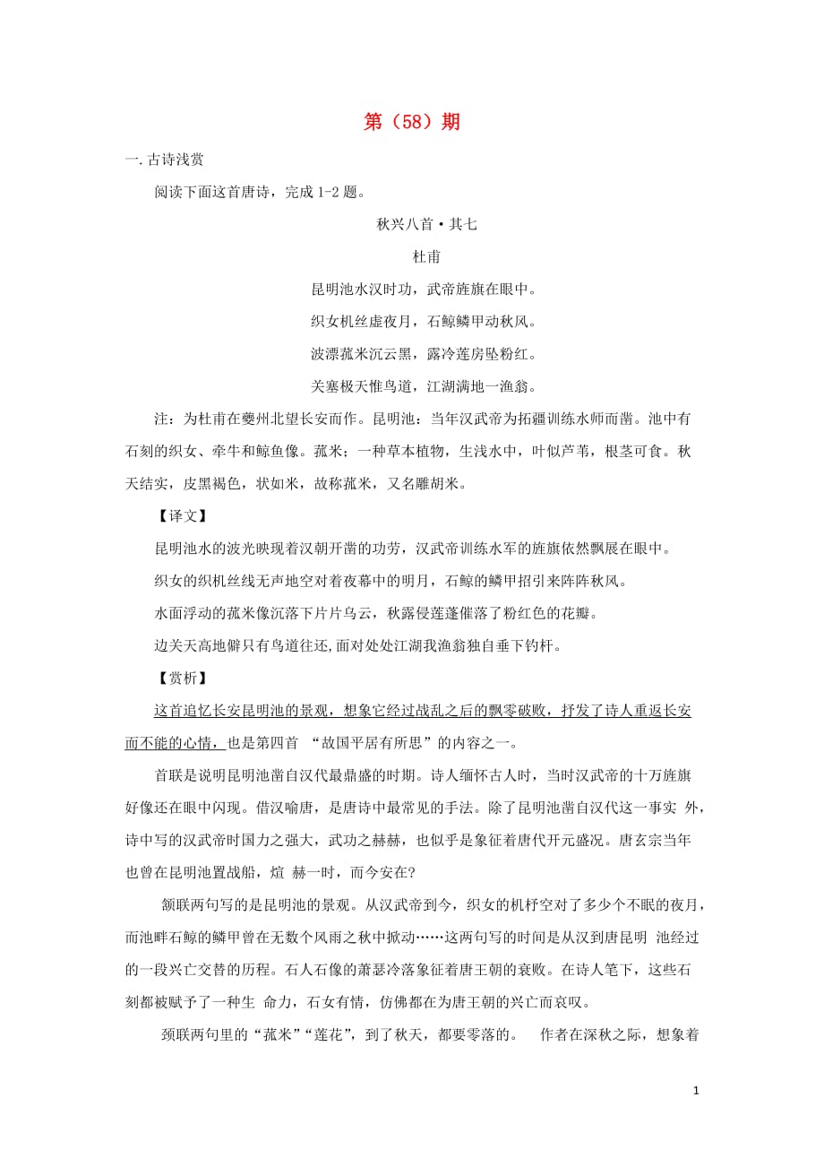 河北省武邑中学2019届高三语文复习第（58）期学案_第1页