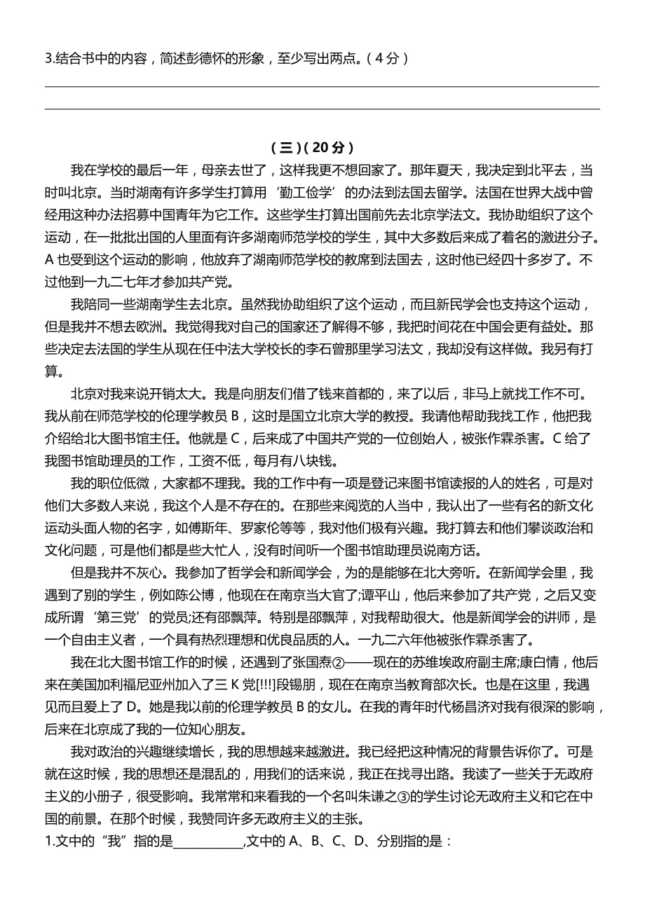 部编语文八年级上册红星照耀中国 语段阅读_第3页