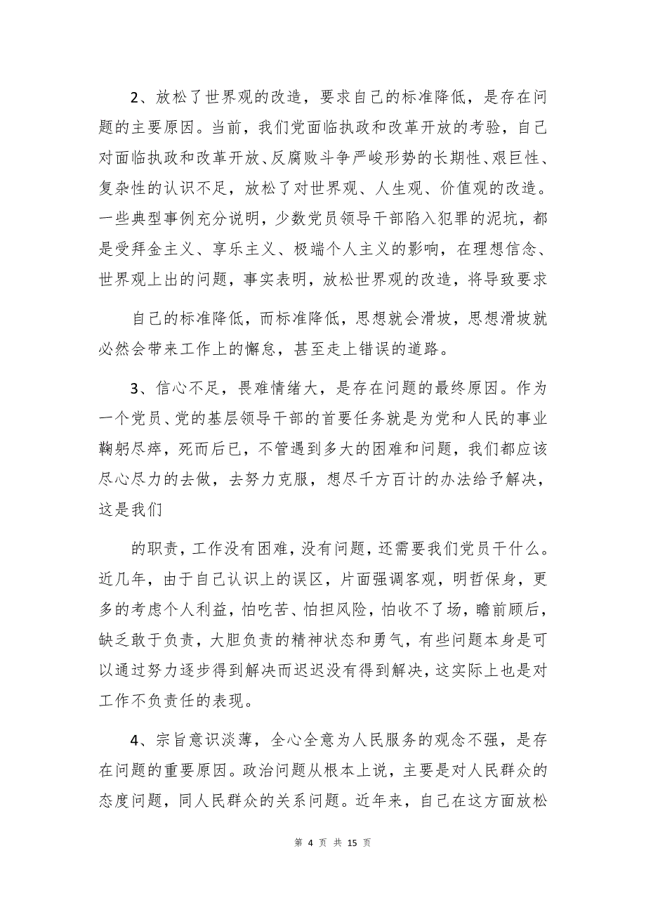 为民服务剖析材料-整改措施材料最新版_第4页