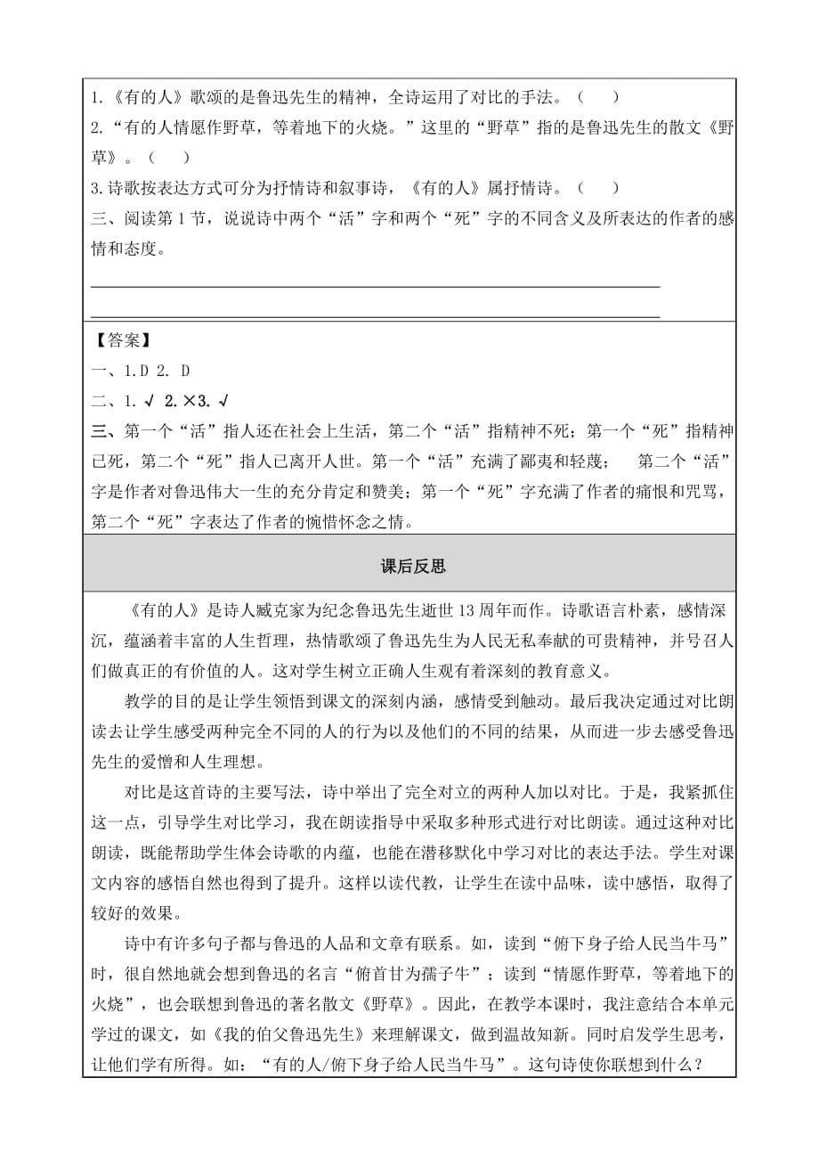 【公开课教案】有的人——纪念鲁迅有感教案_第5页