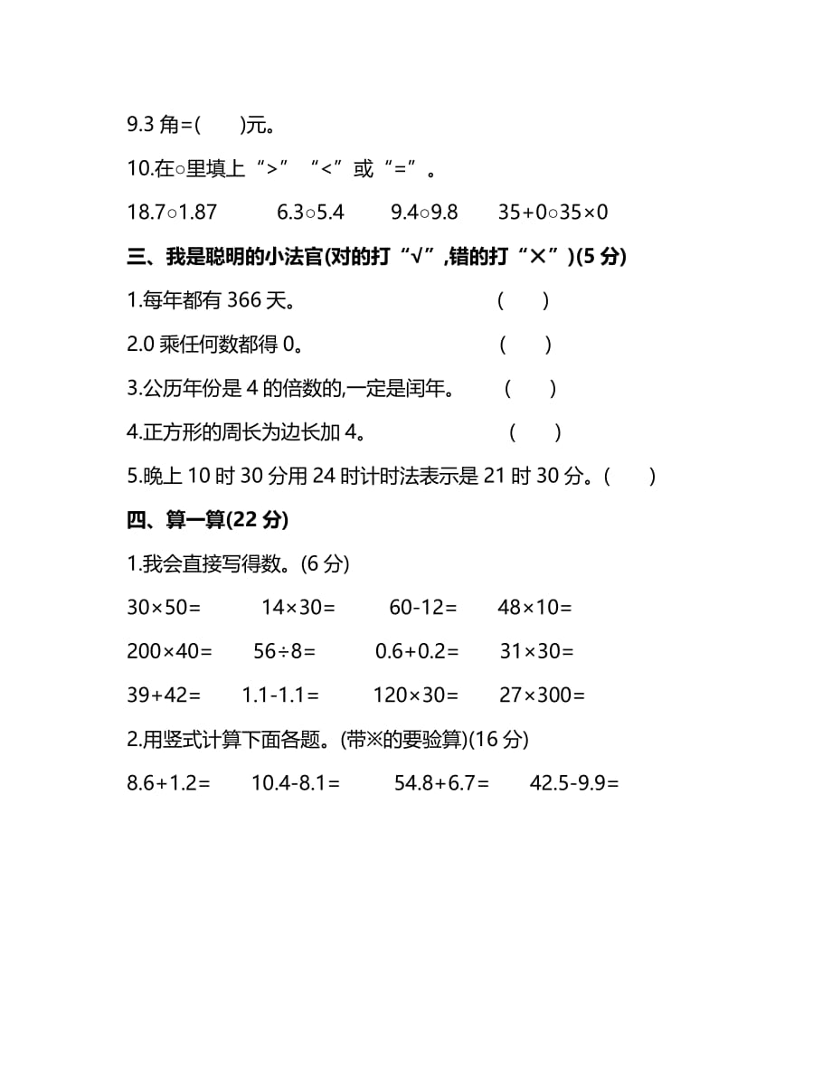 【名校密卷】北师大版三年级（上）数学期末测试卷（一）及答案_第2页