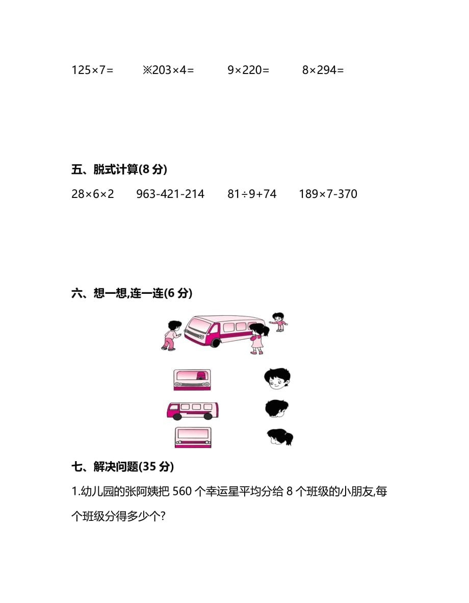 【名校密卷】北师大版三年级（上）数学期末测试卷（一）及答案_第3页