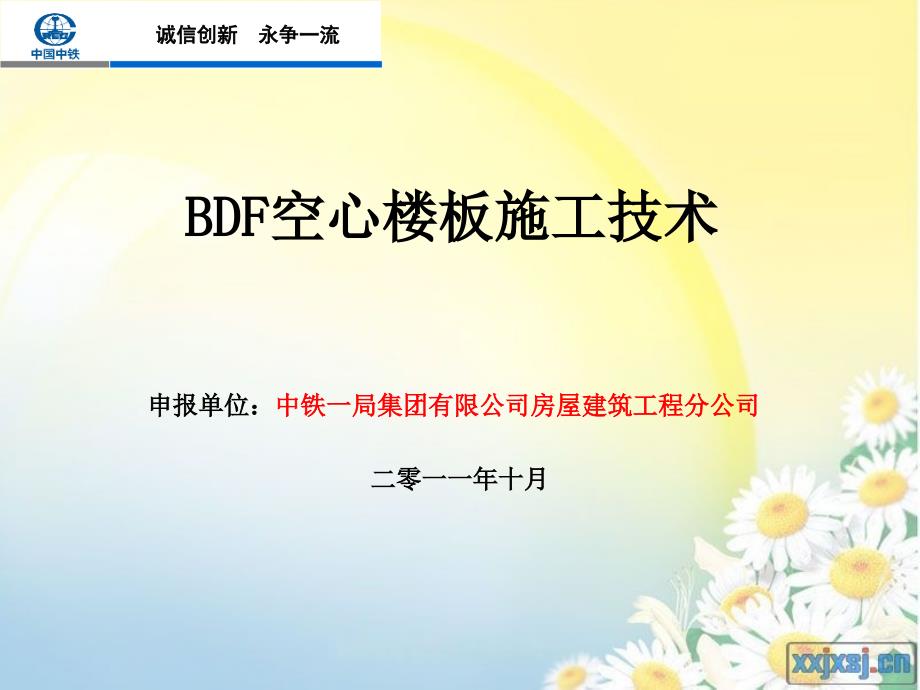 BDF空心楼板施工技术控制(改)-医学资料_第1页