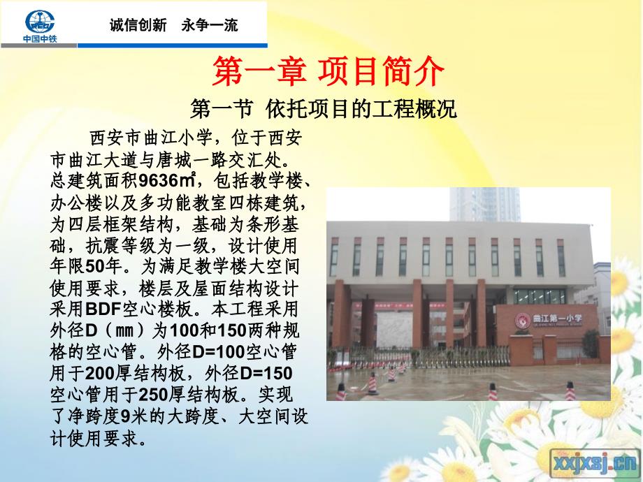 BDF空心楼板施工技术控制(改)-医学资料_第3页