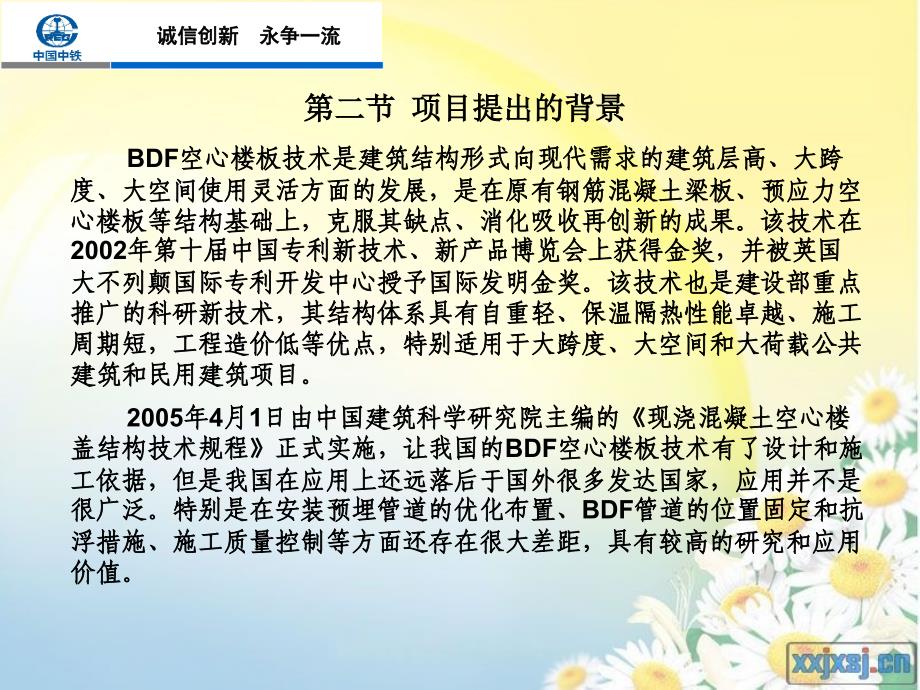 BDF空心楼板施工技术控制(改)-医学资料_第4页