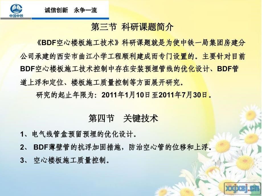 BDF空心楼板施工技术控制(改)-医学资料_第5页