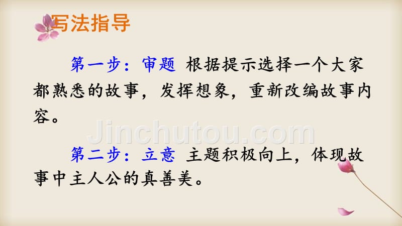 人教部编版四年级下册语文《习作：故事新编》课件 (2)_第4页