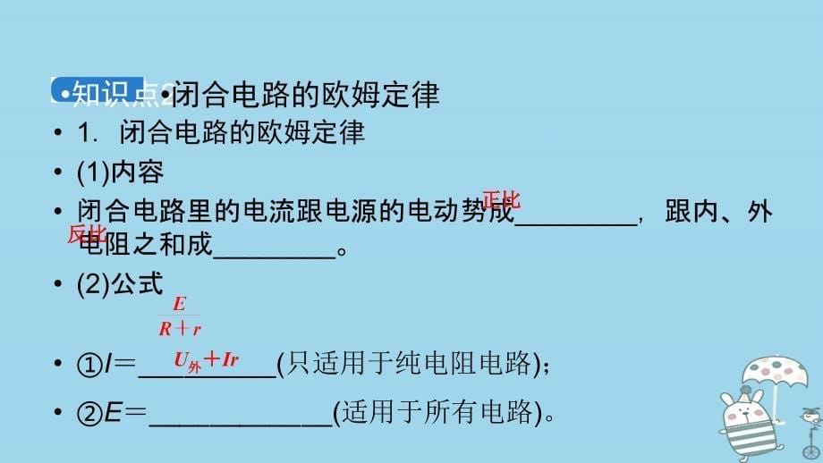 2019年高考物理一轮复习 第8章 恒定电流 第2讲 闭合电路欧姆定律及其应用课件 新人教版_第5页