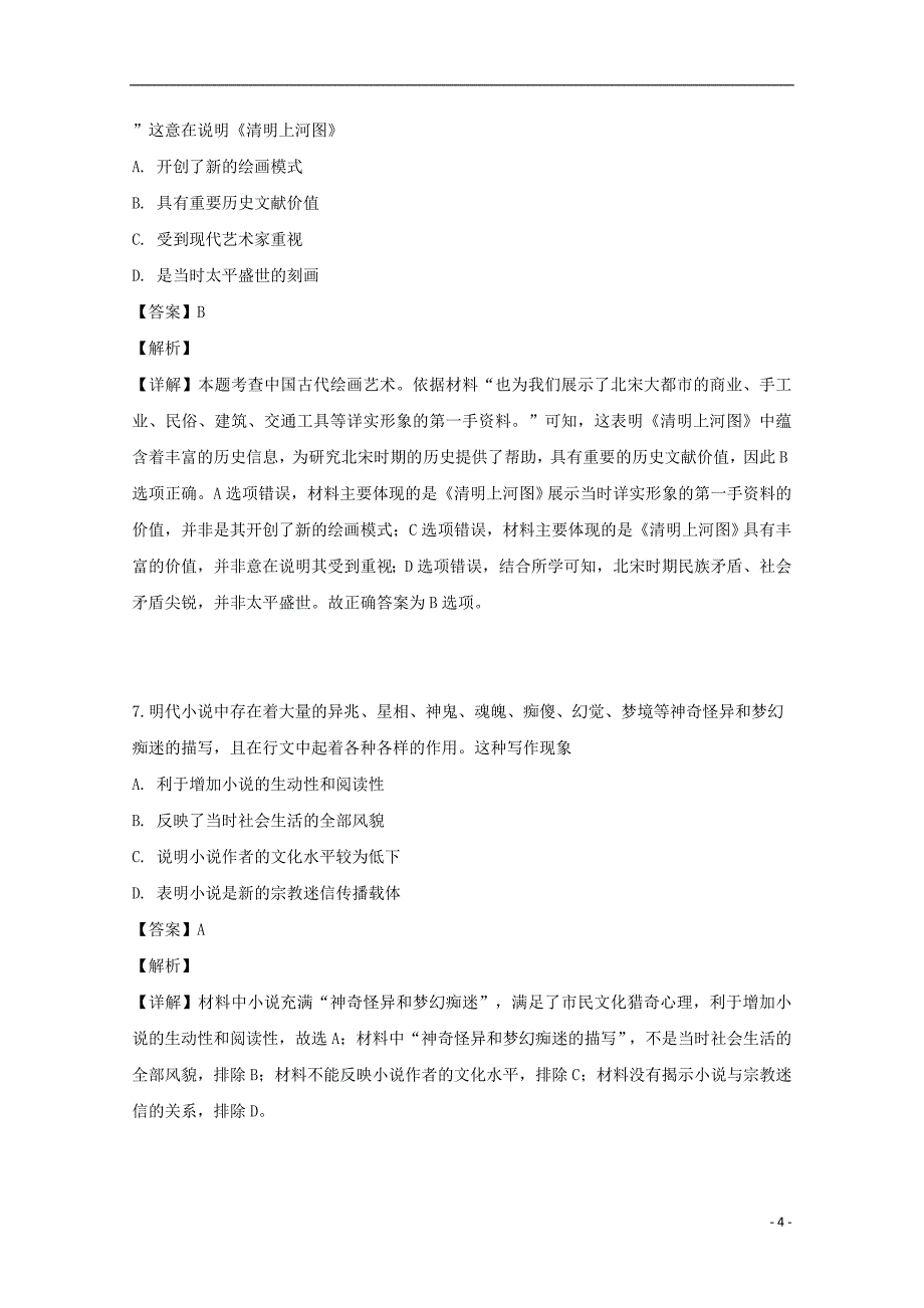 福建省永春县第一中学2018_2019学年高二历史下学期期中试题（含解析）_第4页