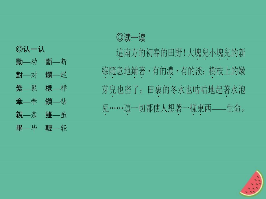 （山西专版）2018年秋七年级语文上册 第二单元 6 散步习题优质课件 新人教版_第3页