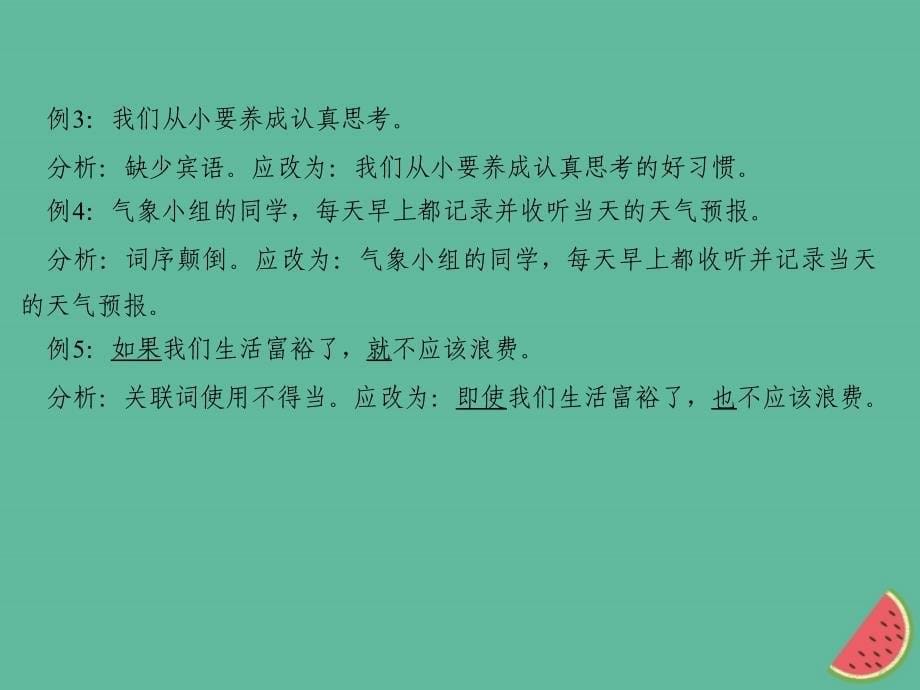 （山西专版）2018年秋七年级语文上册 第二单元 6 散步习题优质课件 新人教版_第5页