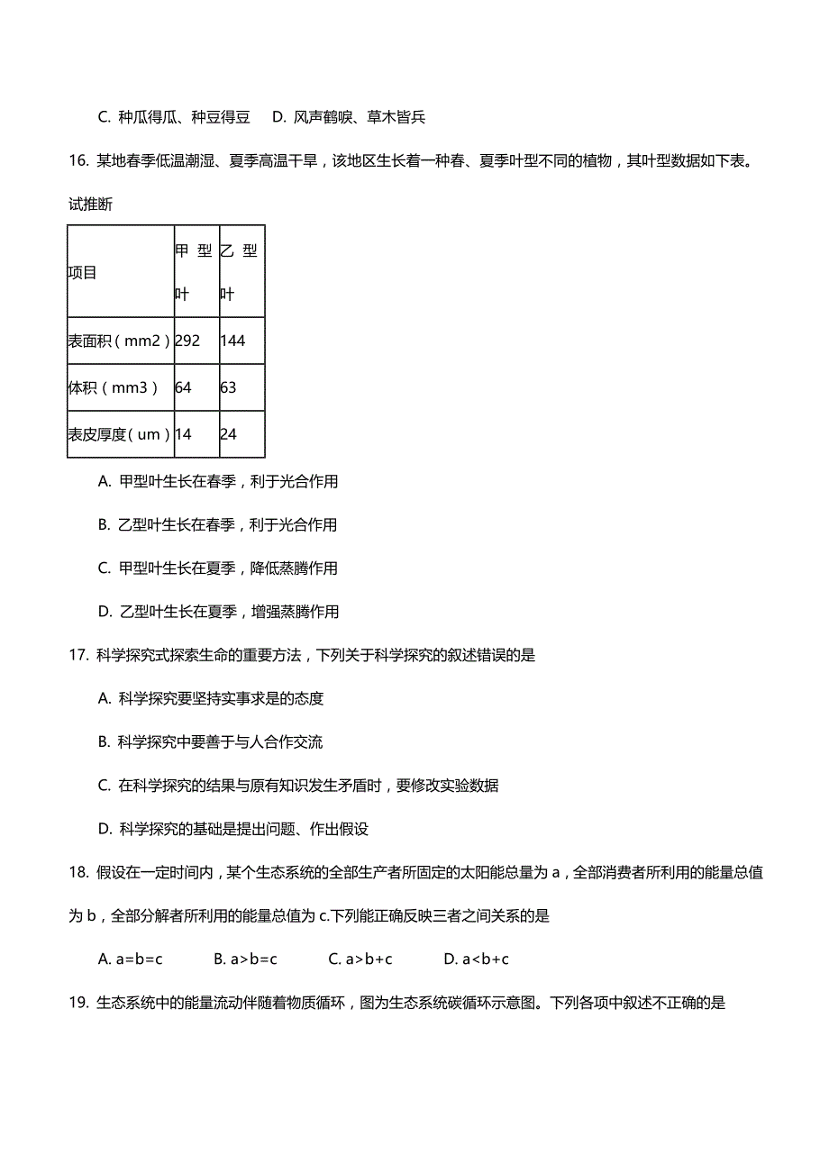 七年级上册生物第一单元测试题（含答案）_第4页