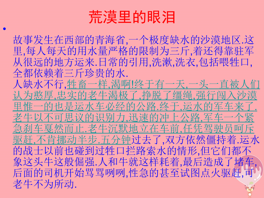 2017六年级语文上册 口语交际、习作 回顾拓展七课件 新人教版_第4页