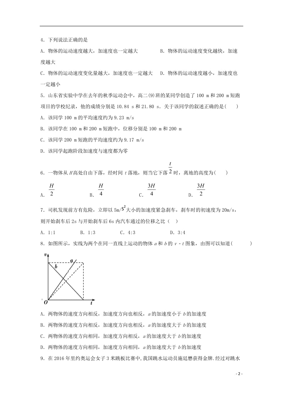 四川省宜宾市第四中学2019_2020学年高一物理上学期期中试题_第2页