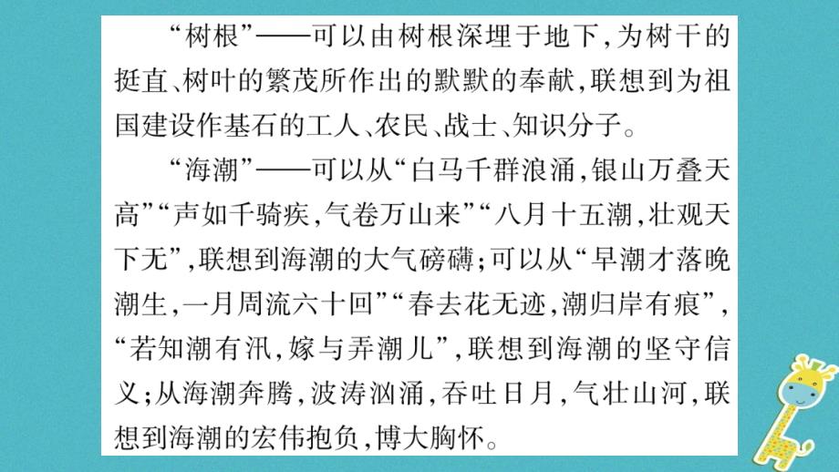 2018学年八年级语文下册 第1单元 写作指导 运用联想 丰富写作内容课件 苏教版_第4页