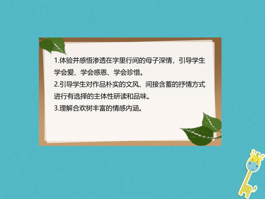 2017-2018学年八年级语文下册 4 合欢树课件 语文版_第2页