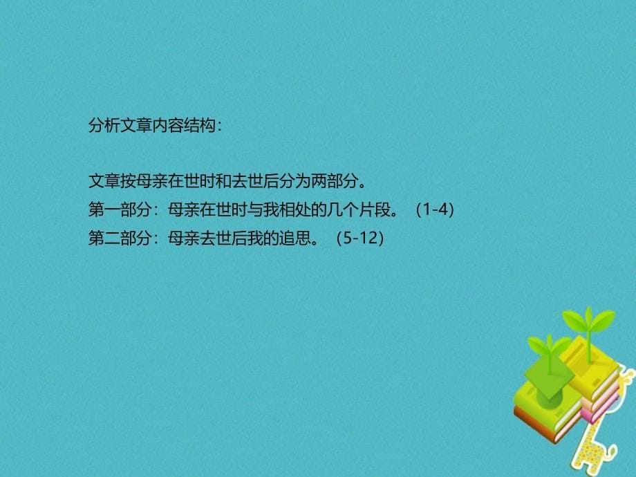 2017-2018学年八年级语文下册 4 合欢树课件 语文版_第5页