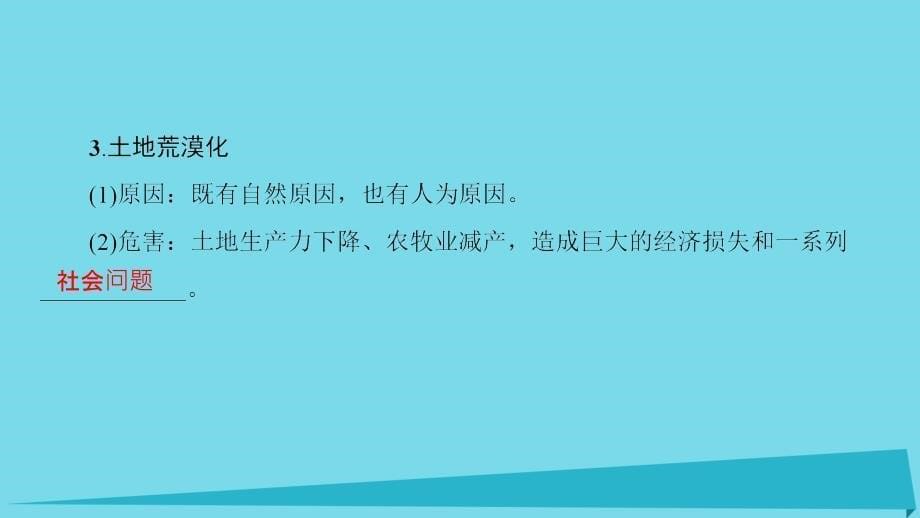 2017高中地理 第1章 自然灾害概述 第3节 人类活动与自然灾害课件 湘教版选修5_第5页