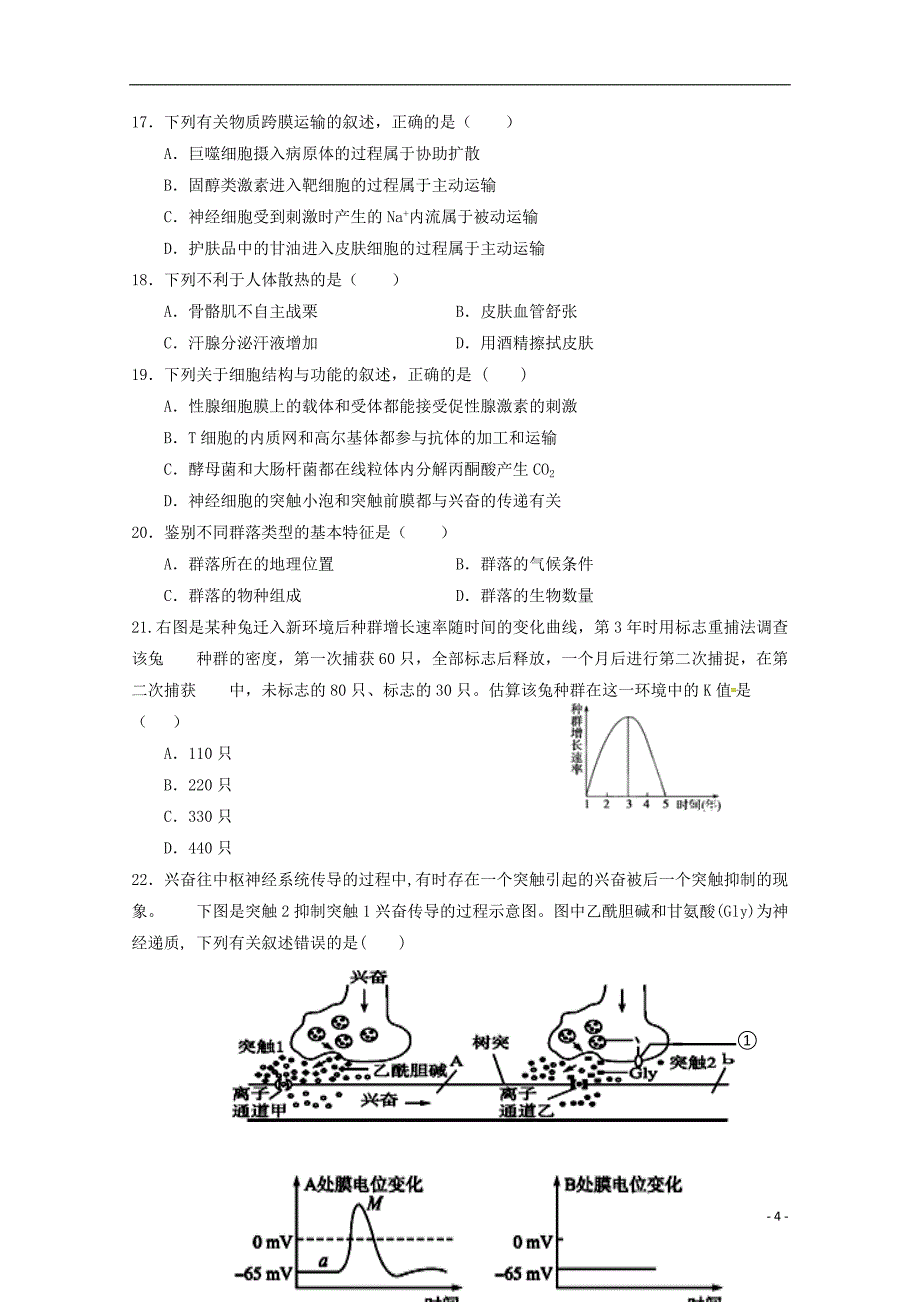 甘肃省静宁县第一中学2018_2019学年高二生物下学期期末考试试题_第4页