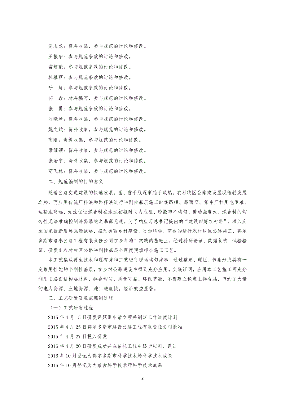 编制说明农村牧区公路半刚性基层全厚度现场拌合技术规范-内蒙古标准_第2页