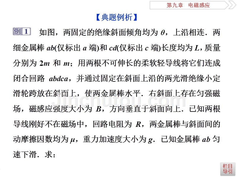 （浙江专版）2019届高考物理一轮复习 第9章 电磁感应 4 题型探究课（二）电磁感应中的动力学和能量问题优质课件 新人教版_第5页