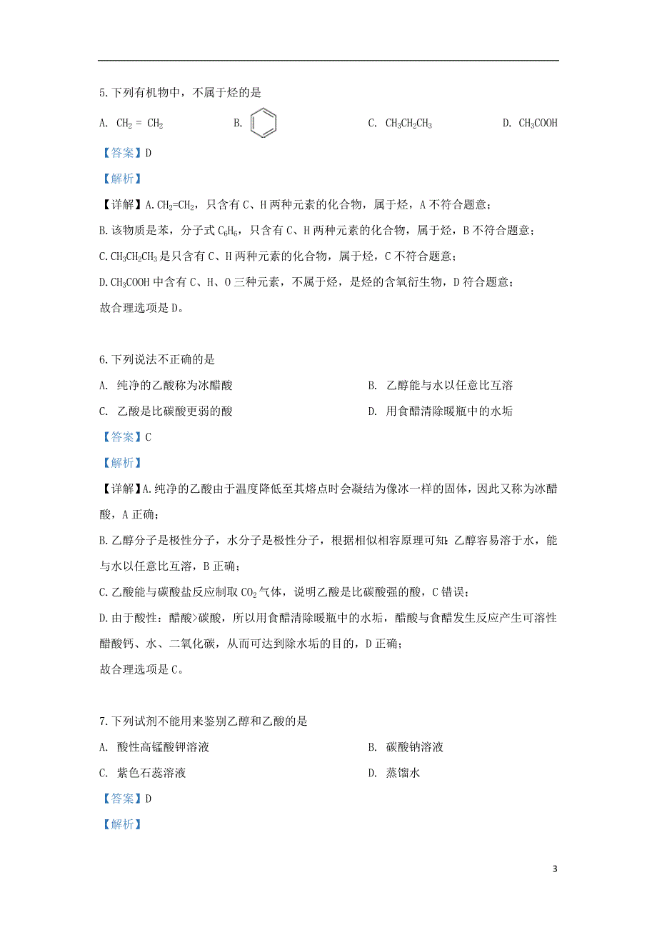 北京市西城区2018_2019学年高一化学下学期期末考试试题（含解析）_第3页