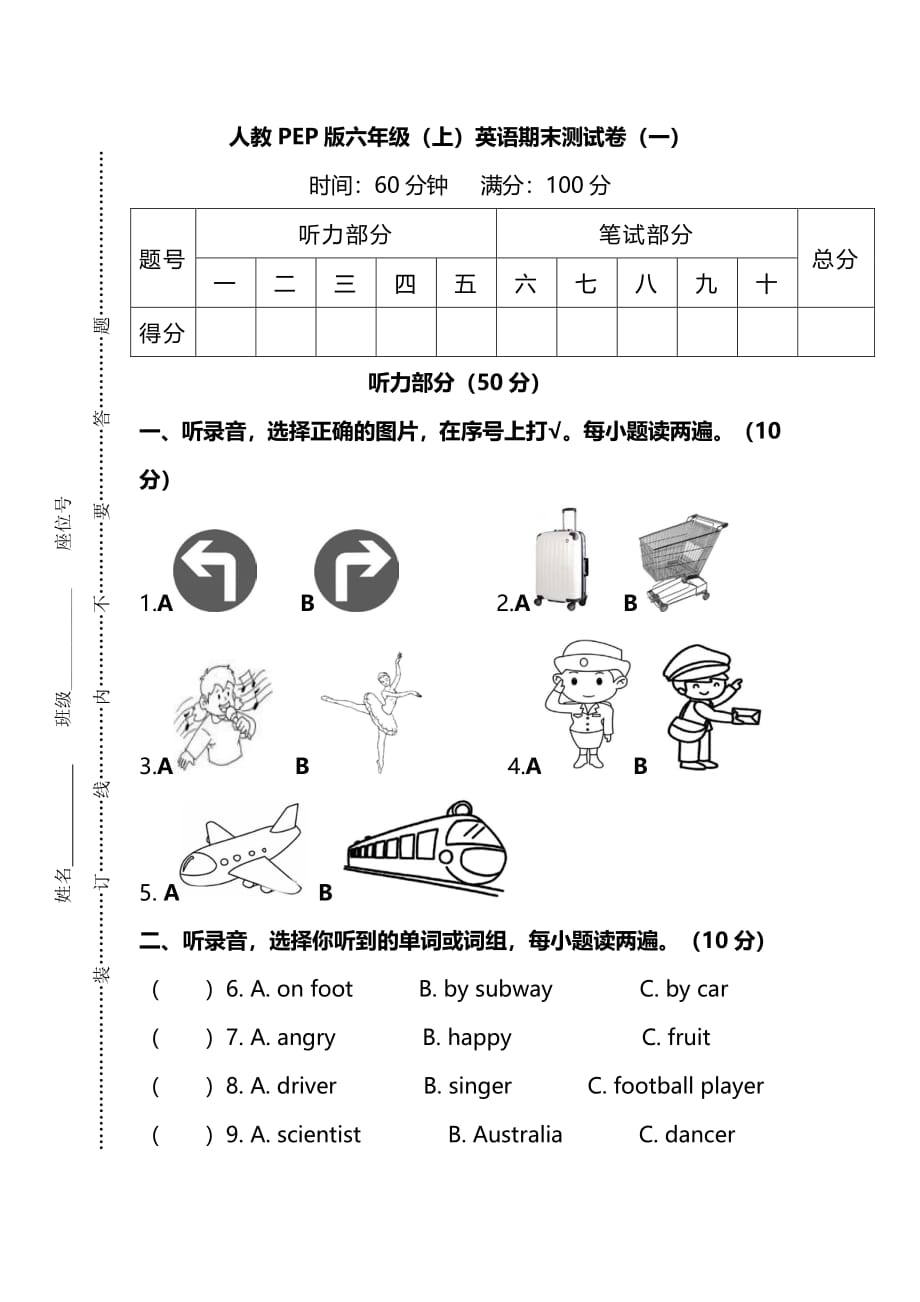 【名校密卷】人教PEP版英语六年级上册期末测试卷（一）及答案_第1页