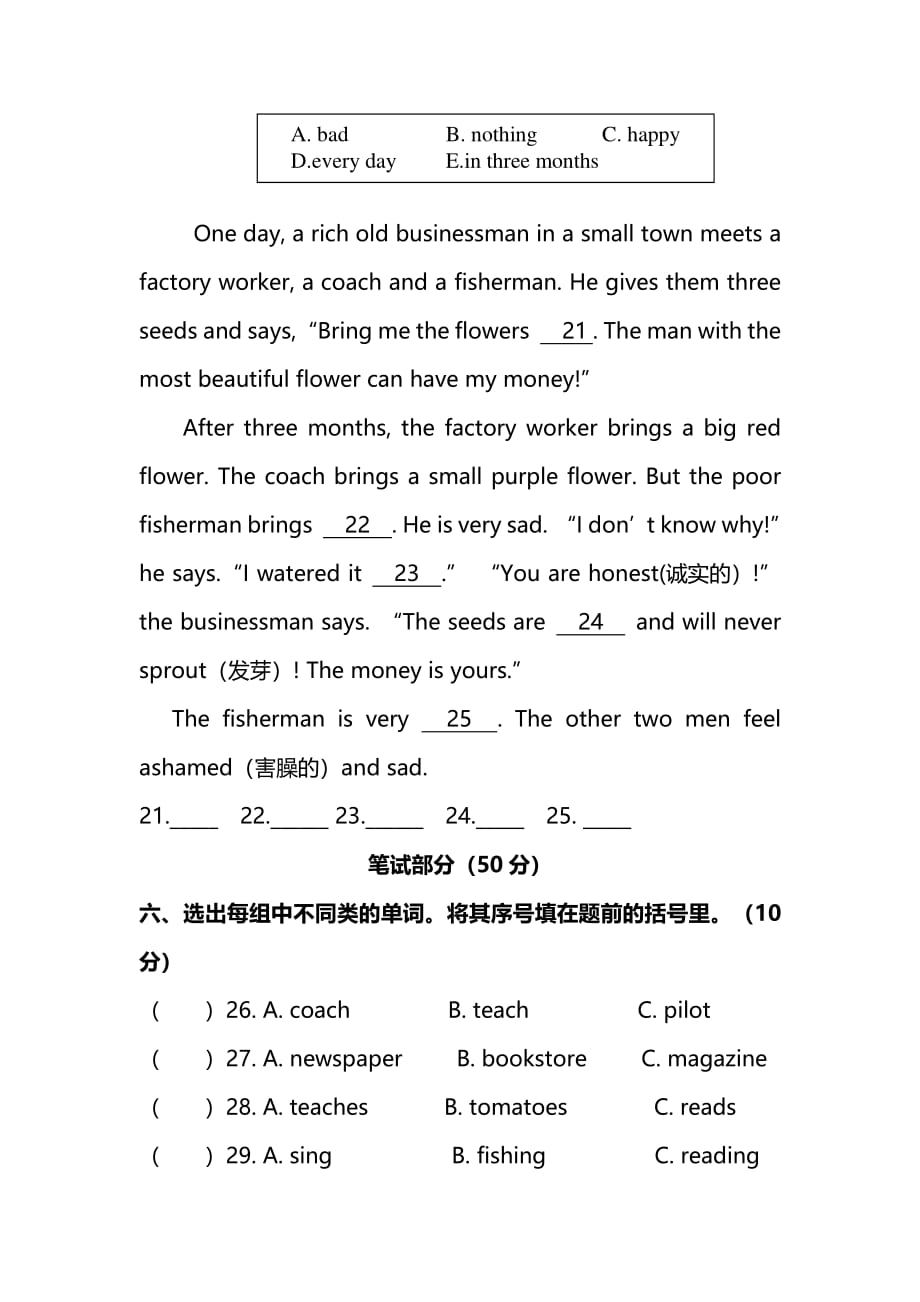 【名校密卷】人教PEP版英语六年级上册期末测试卷（一）及答案_第3页