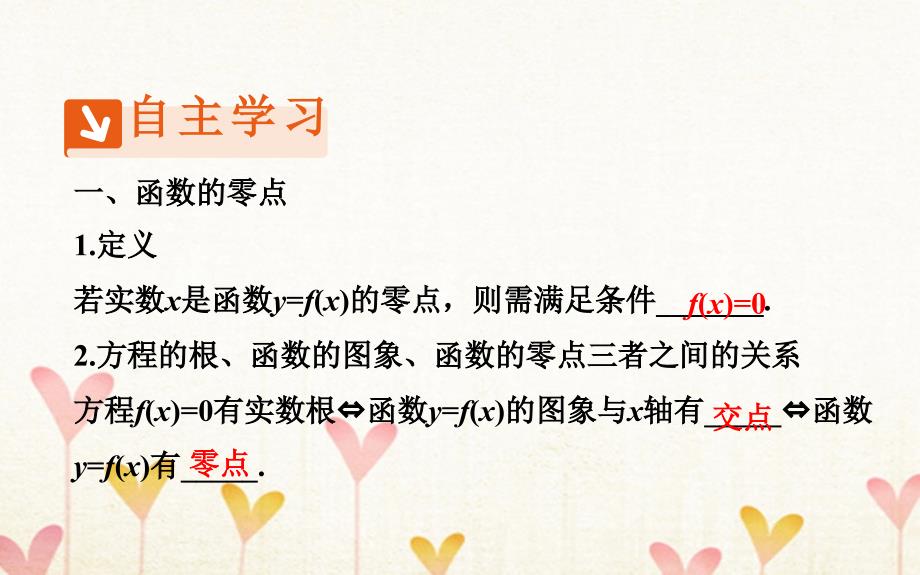 高中数学 第三章 函数的应用 3.1 函数与方程 3.1.1 方程的根与函数的零点课件3 新人教A版必修1_第3页