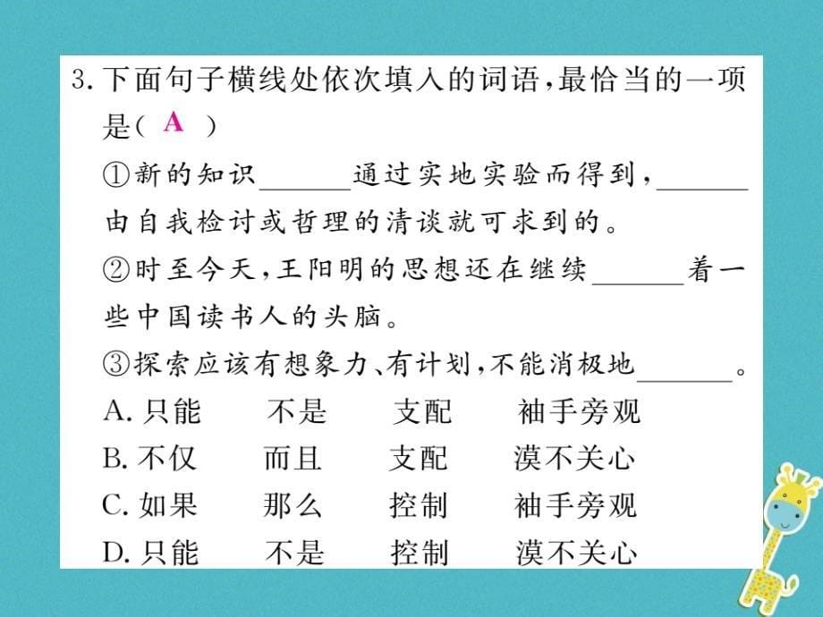 2017-2018学年八年级语文下册 第四单元 14 应有格物致知精神习题课件 新人教版_第5页