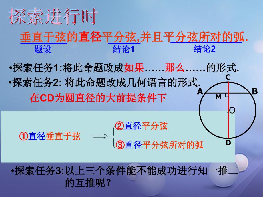 浙江省宁波市宁海县长街镇九年级数学上册 3.2 圆的对称性（2）课件 （新版）浙教版_第3页