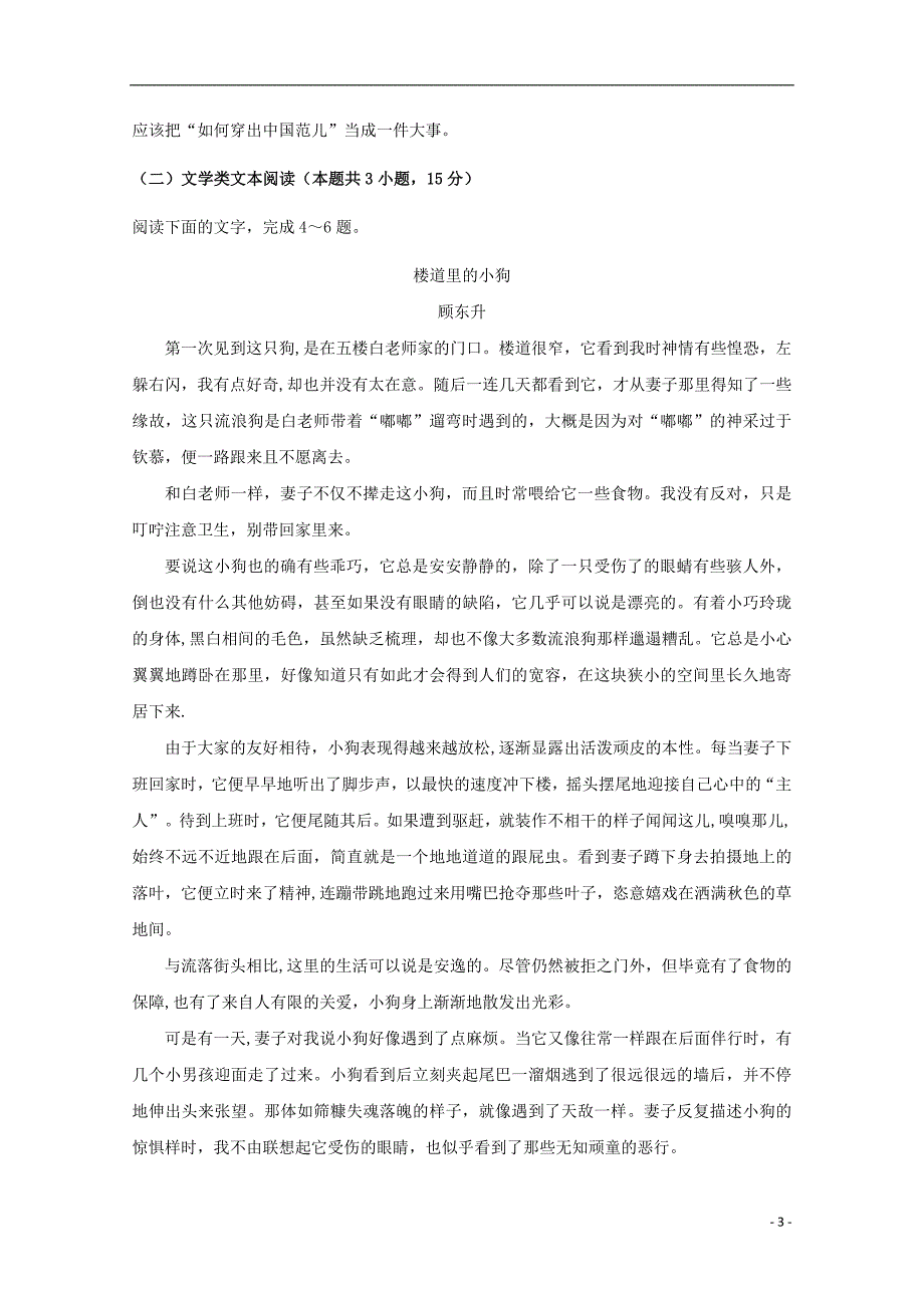 河南省2018_2019学年高一语文6月月考试题201906250281_第3页