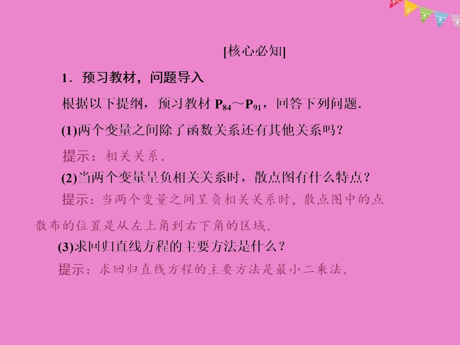 2017-2018学年高中数学 第二章 统计 第3节 变量间的相关关系课件 新人教A版必修3_第3页