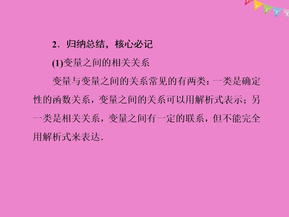 2017-2018学年高中数学 第二章 统计 第3节 变量间的相关关系课件 新人教A版必修3_第4页