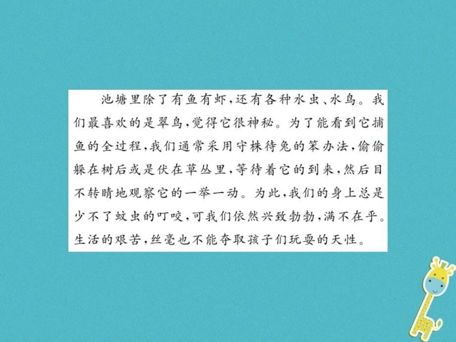 2018八年级语文下册 专题八 文学作品阅读习题课件 鄂教版_第5页