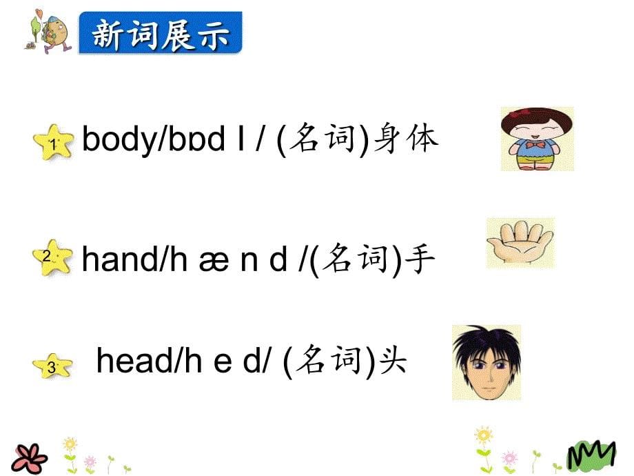 冀教版三起三年级上册Unit 3 Lesson 14课件_第5页