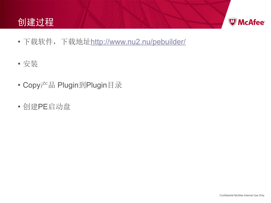 McAfee全盘加密产品EEPC解密过程-医学资料_第3页