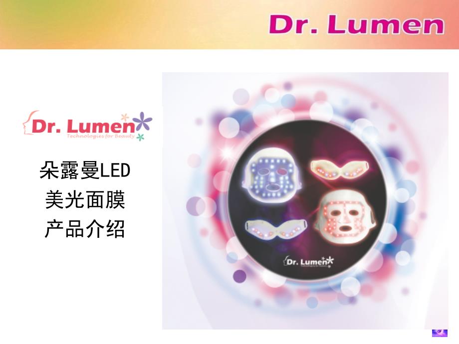 Dr. Lumen产品介绍0328修订版-医学资料_第1页