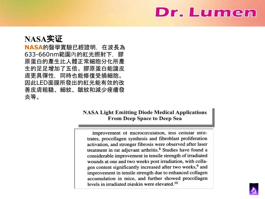 Dr. Lumen产品介绍0328修订版-医学资料_第4页