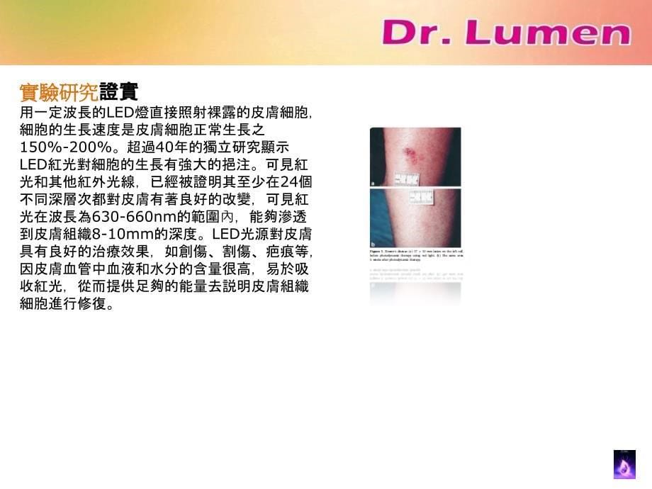 Dr. Lumen产品介绍0328修订版-医学资料_第5页