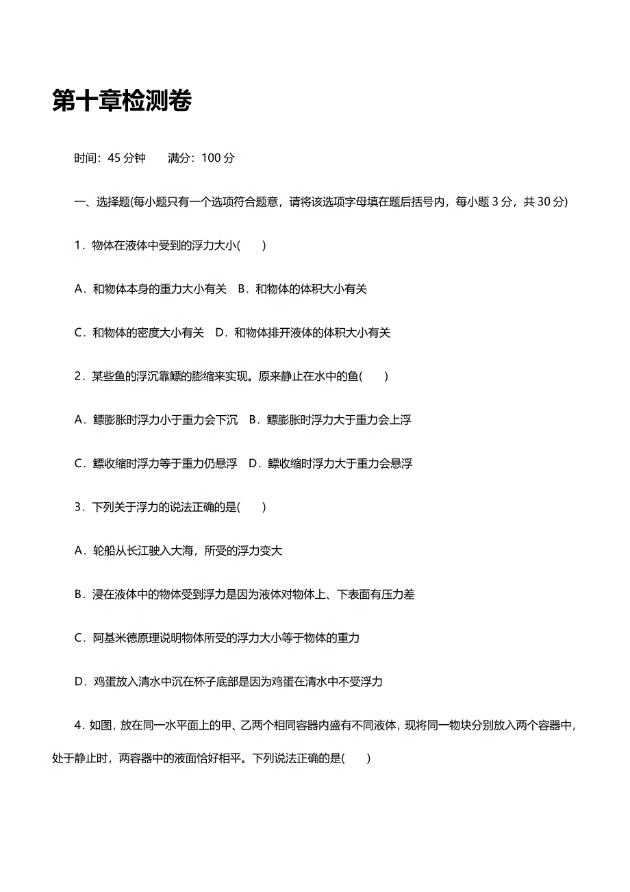 2019年人教版八年级下册物理第10章测试卷及答案_第1页