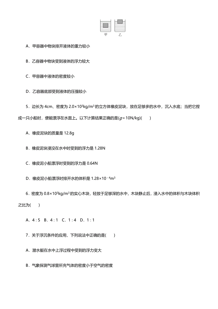 2019年人教版八年级下册物理第10章测试卷及答案_第2页