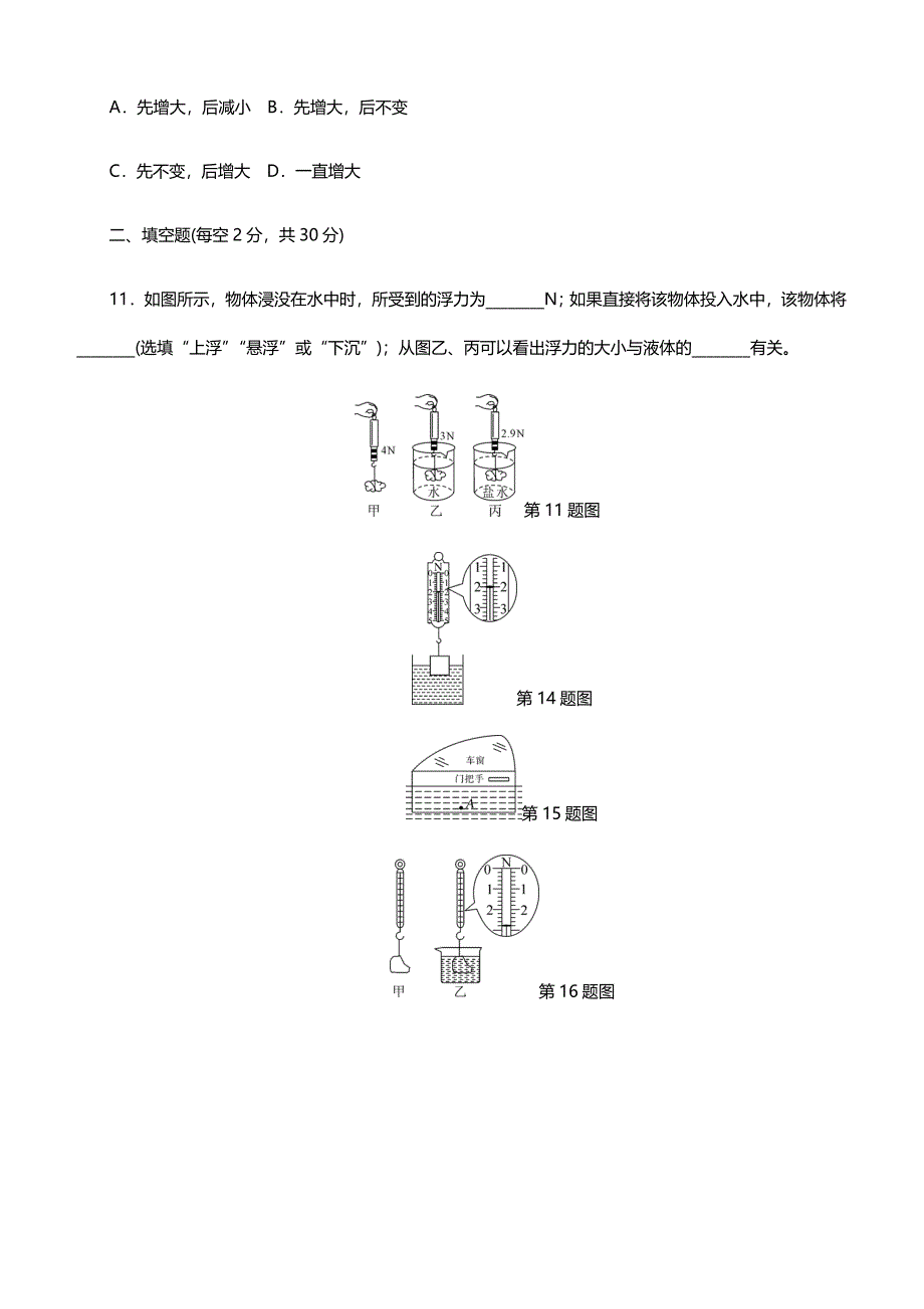 2019年人教版八年级下册物理第10章测试卷及答案_第4页