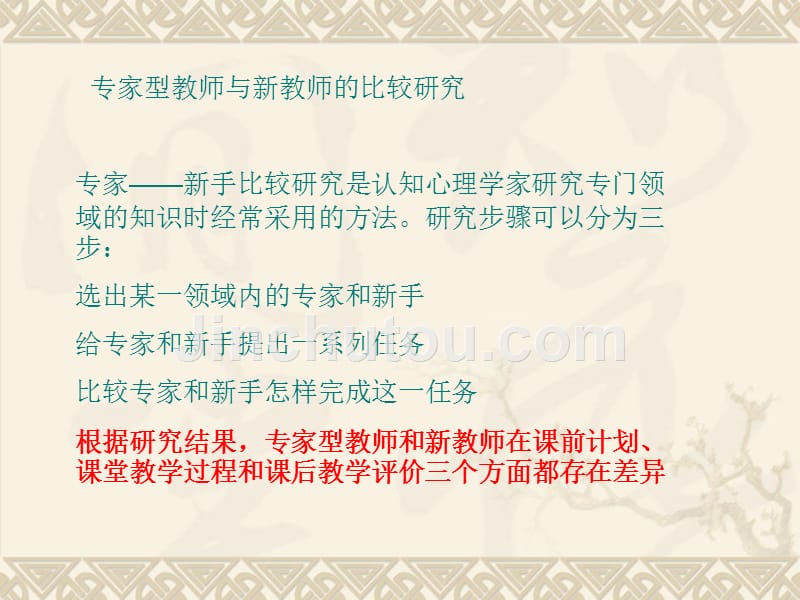 笔试协议班第七章教师心理-医学资料_第3页