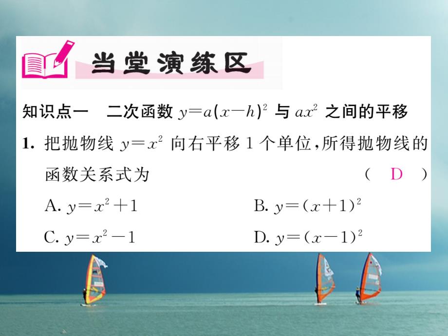 2018春九年级数学下册 第26章 二次函数 26.2 二次函数的图象与性质 26.2.2 二次函数y=ax2+bx+c的图象与性质（第2课时）作业课件 （新版）华东师大版_第4页