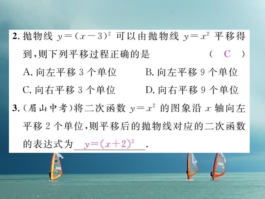 2018春九年级数学下册 第26章 二次函数 26.2 二次函数的图象与性质 26.2.2 二次函数y=ax2+bx+c的图象与性质（第2课时）作业课件 （新版）华东师大版_第5页