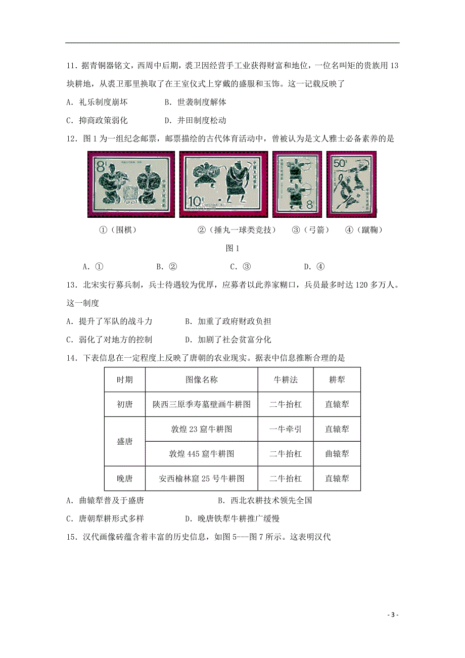 福建省2018_2019学年高二历史下学期期末考试试题_第3页