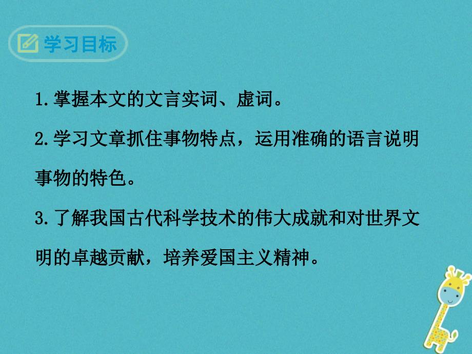 2017秋八年级语文上册 27 活板课件 苏教版_第2页