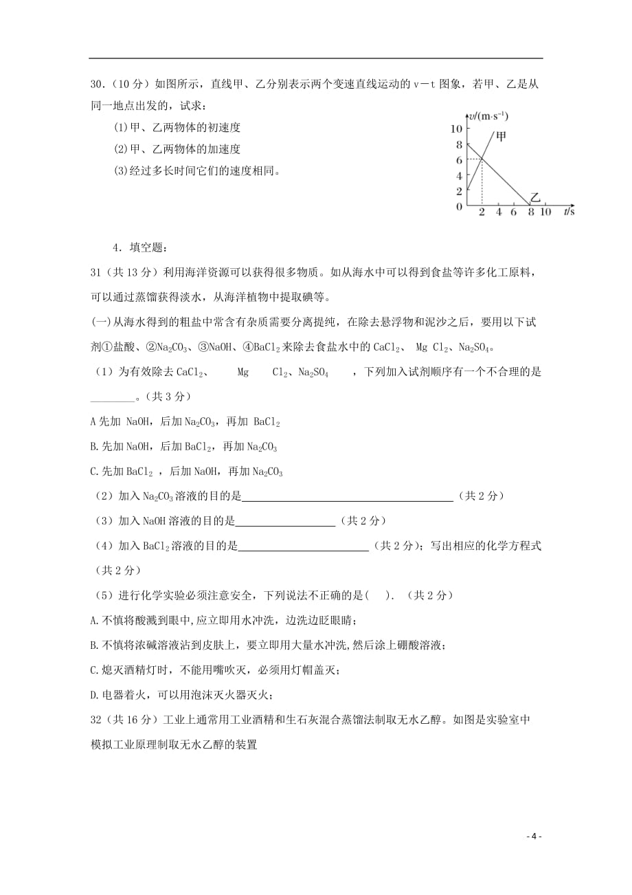 贵州省贵阳清镇北大培文学校2018_2019学年高一物理9月月考试题_第4页