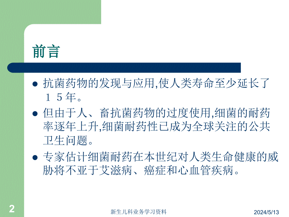 Z细菌耐药的分子机制-医学资料_第2页